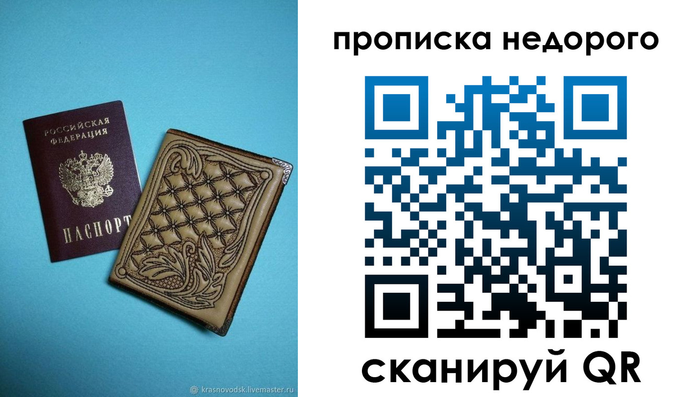 прописка для работы в Крыму