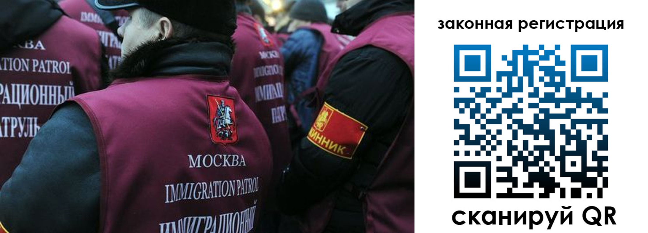 миграционный учет в Крыму