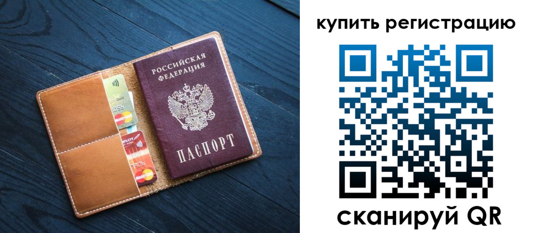 временная регистрация в Крыму