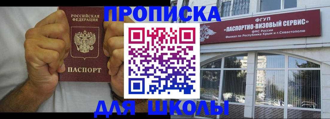 прописка для военкомата в Крыму