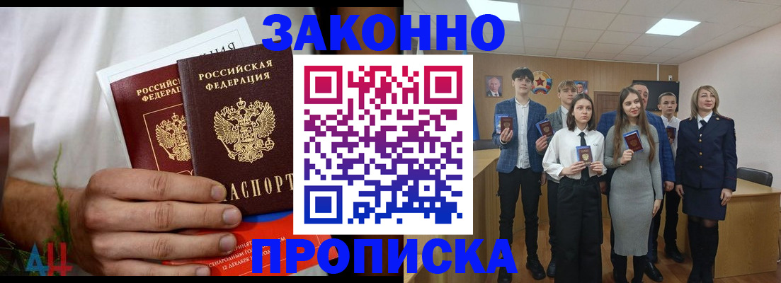 прописка гарантия в Крыму
