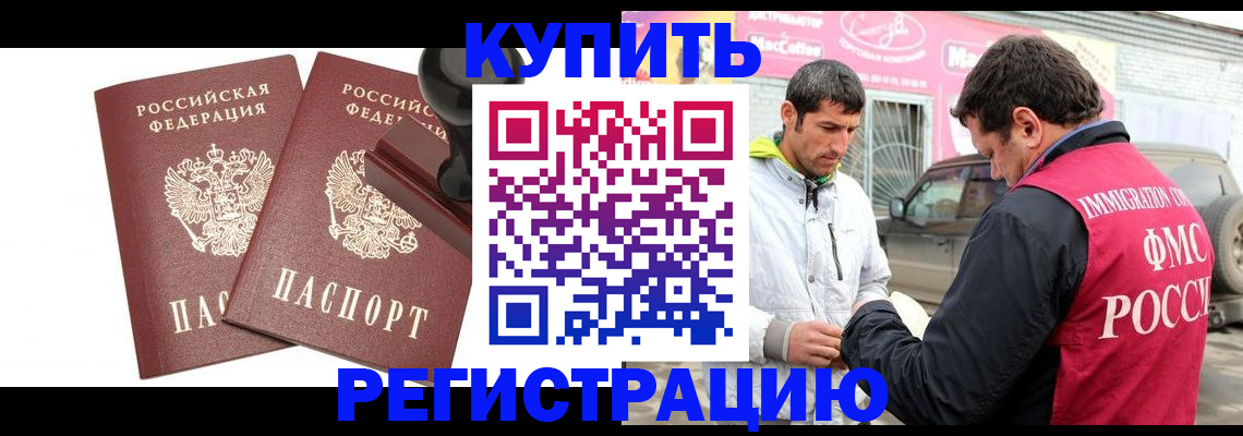 прописка ребенка в Крыму